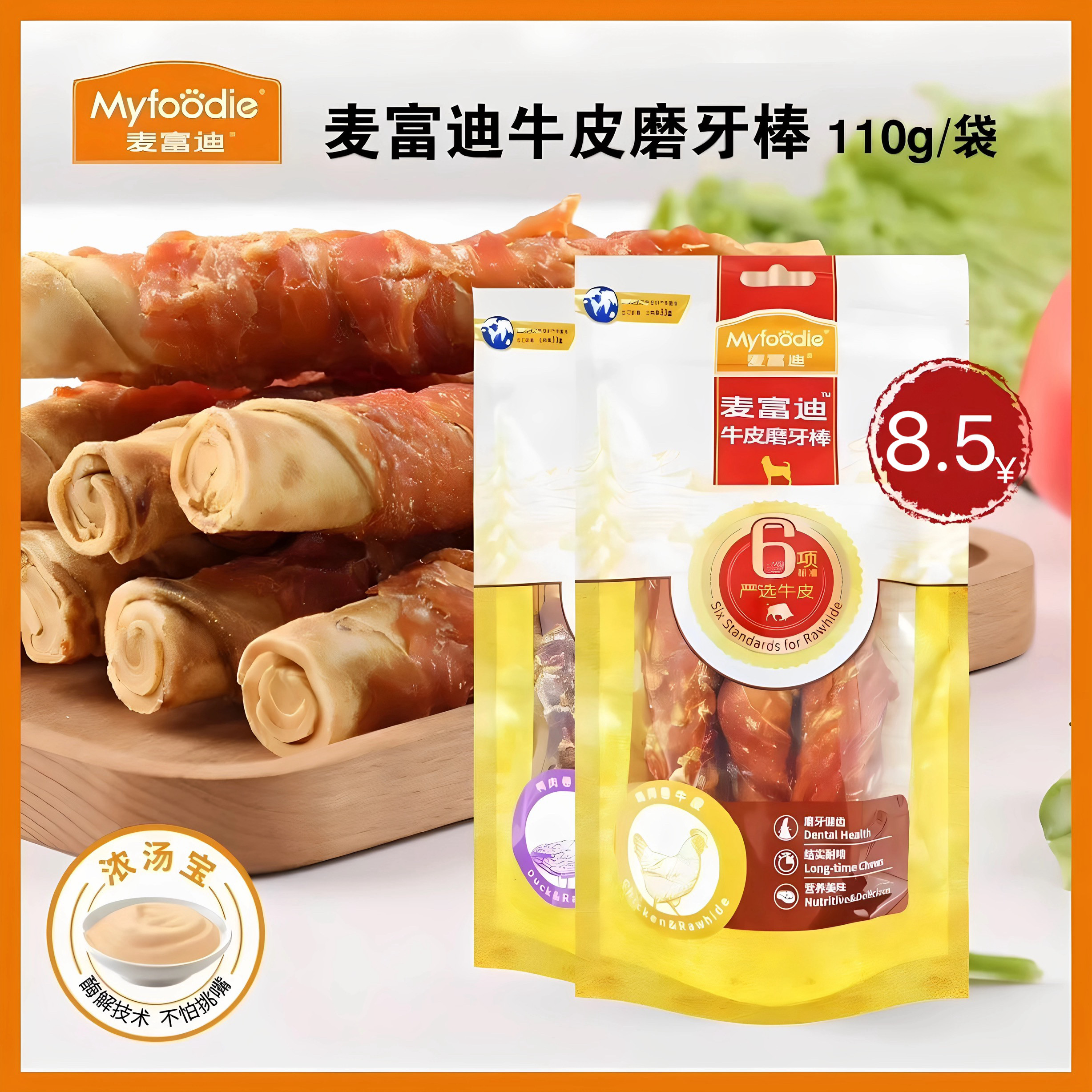 麦富迪宠物狗狗磨牙成犬幼犬骨头牛皮鸭肉猪排条洁齿骨预防牙结石