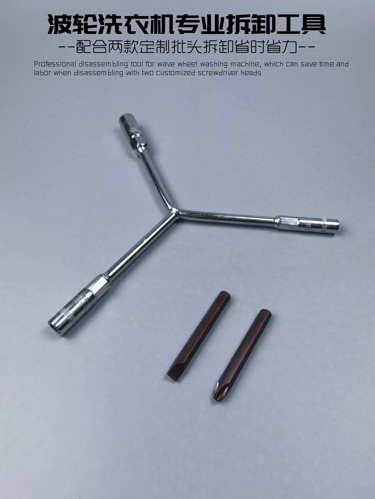 波轮洗衣机三角套筒扳手洗衣机底盘拆卸工具洗衣机维修专业工具邮