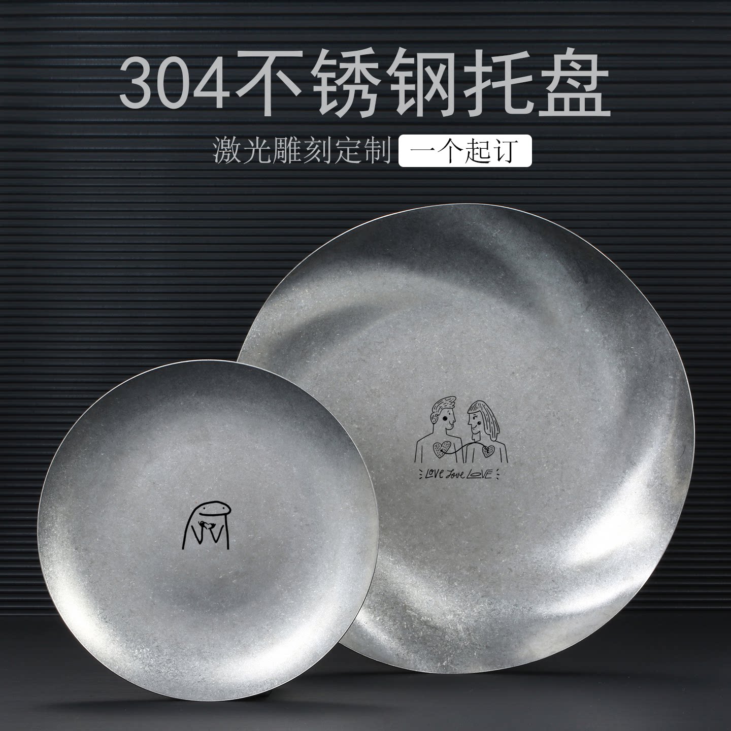304不锈钢餐盘LOGO定制DIY刻字