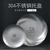 304不锈钢餐盘LOGO定制DIY刻字野餐户外圆盘托盘果盘复古做旧西餐