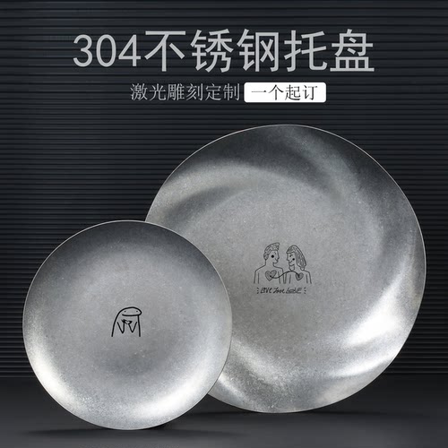 304不锈钢餐盘LOGO定制DIY刻字