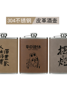 8oz盎司227毫升304不锈钢扁酒壶酒瓶水壶Hip Flask With Leather