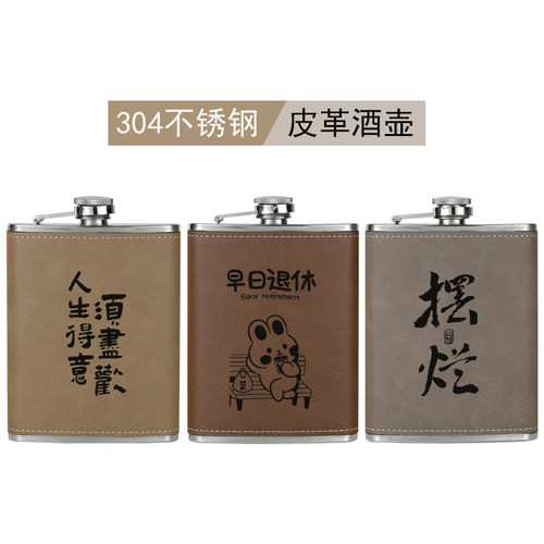 8盎司304不锈钢扁酒壶带皮革