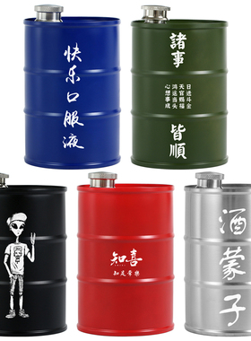 750毫升1斤半304不锈钢酒桶形酒壶定制LOGO个性DIY刻字红黑蓝绿银