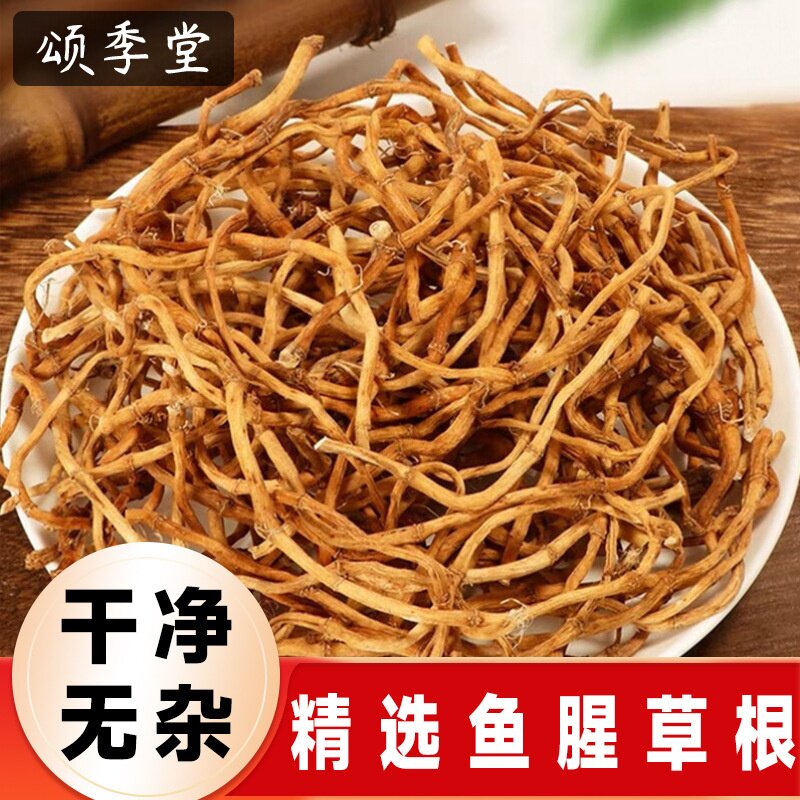 中药材鱼腥草根鱼腥草干根泡茶泡水喝新鲜干品折耳根鱼辛星心醒草