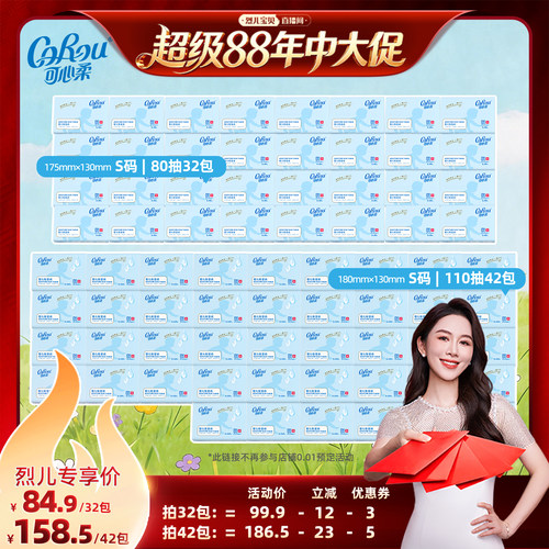 可心柔保湿云柔巾多规格任选