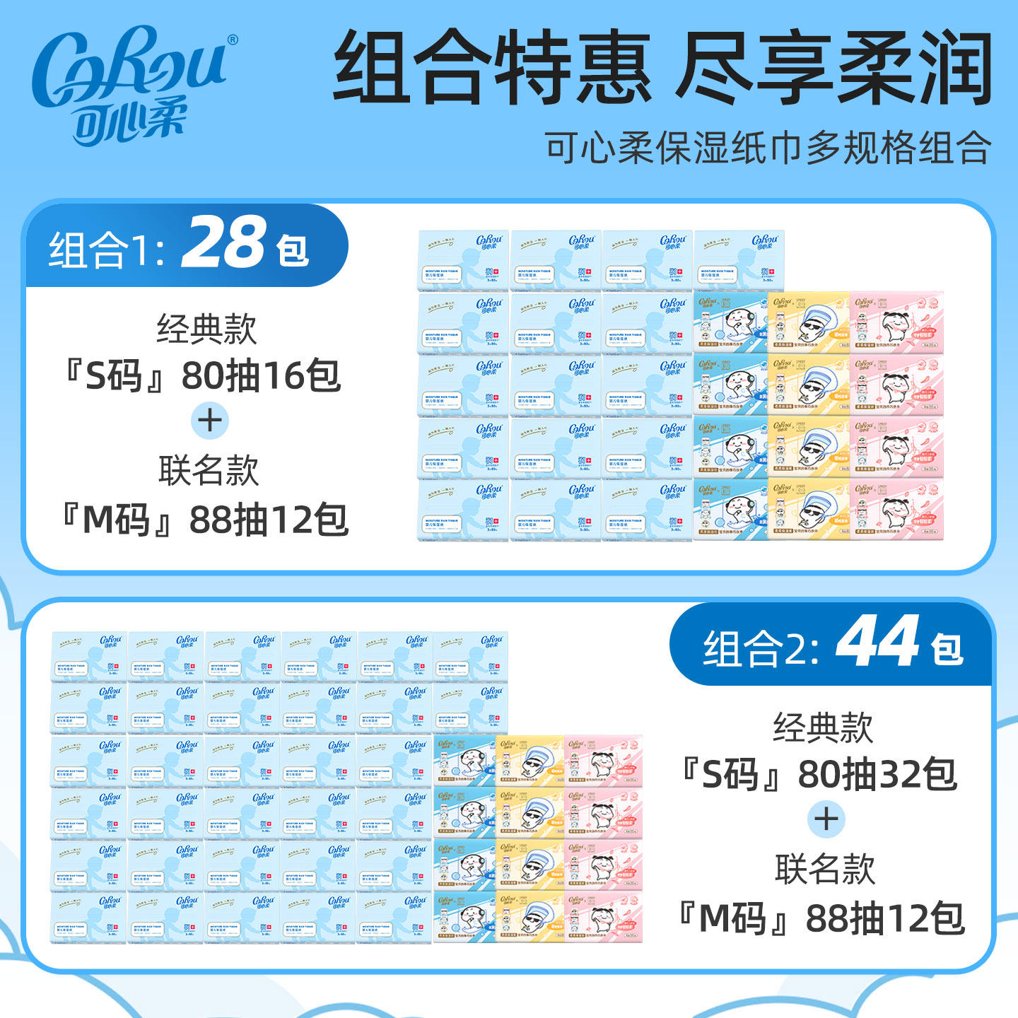 可心柔宝宝乳霜纸巾云柔巾抽纸80抽88抽多规格组合装任选