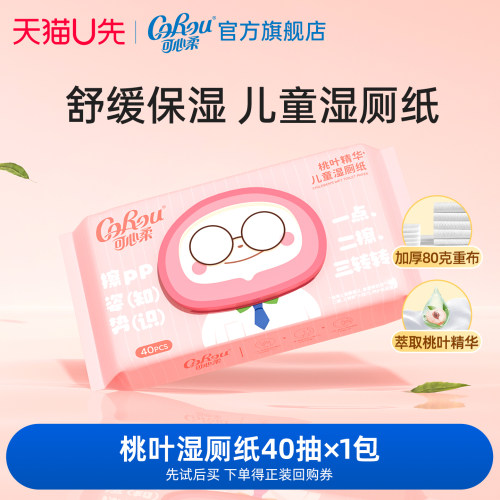 U先试用可心柔湿厕纸40抽