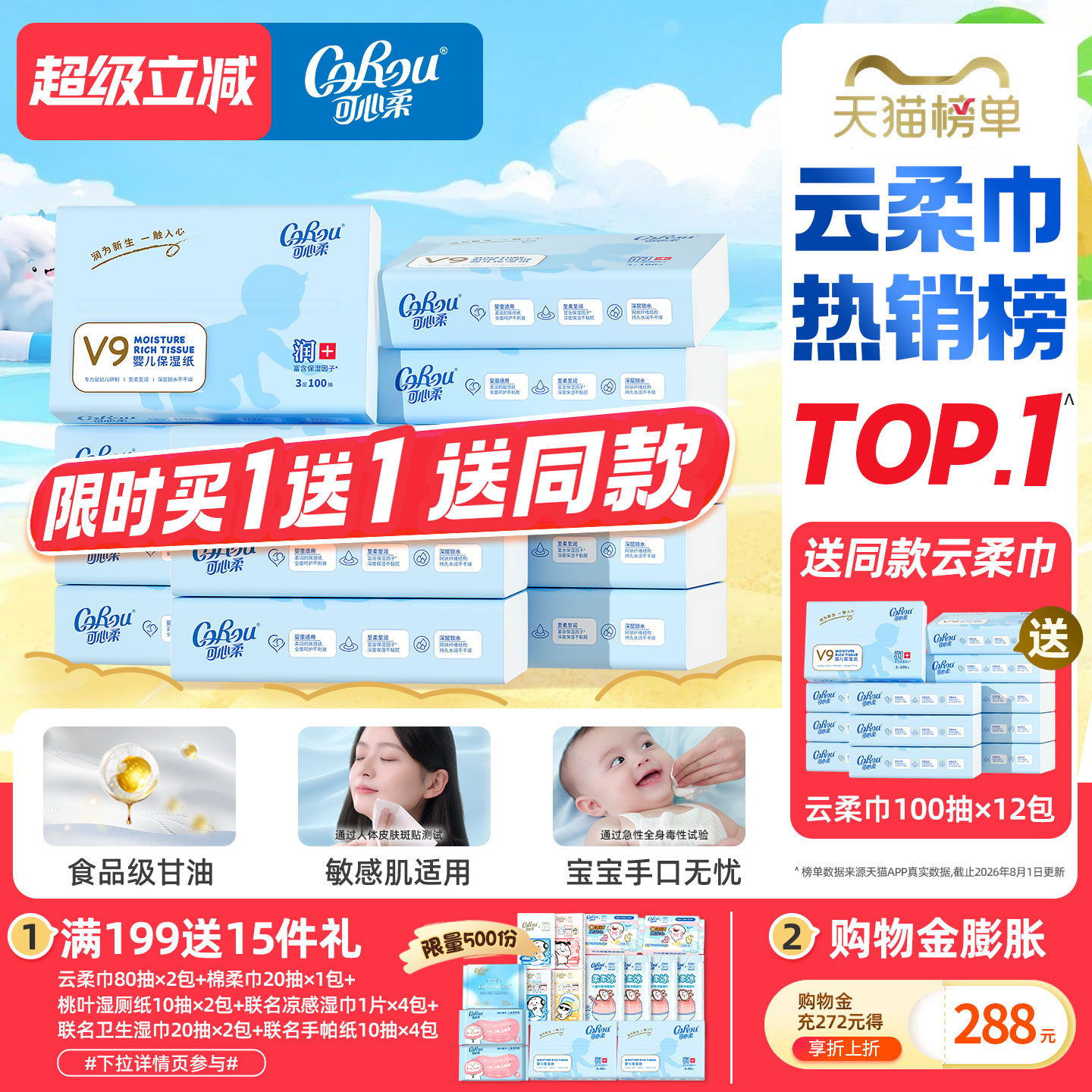 可心柔婴儿纸巾云柔巾乳霜纸12包图片