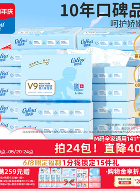 可心柔婴儿纸巾云柔巾V9婴儿宝宝专用抽纸家庭装100抽*12包