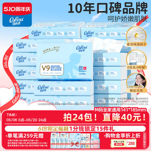 可心柔婴儿纸巾100抽12包云柔巾