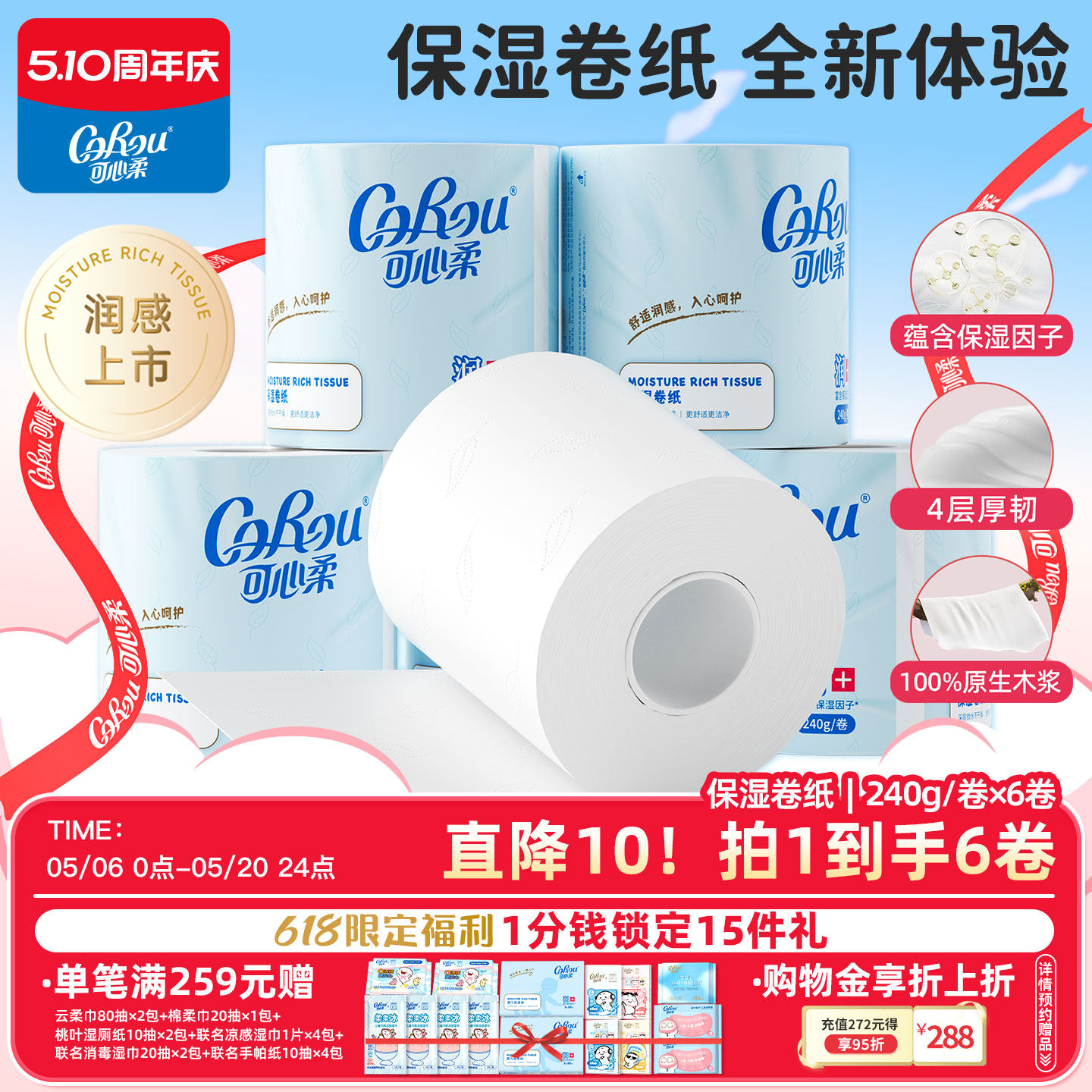 可心柔保湿卷纸4层加厚240g有芯卷筒纸卫生纸实惠装家用厕纸整箱