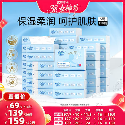 可心柔云柔巾110抽S码柔纸巾
