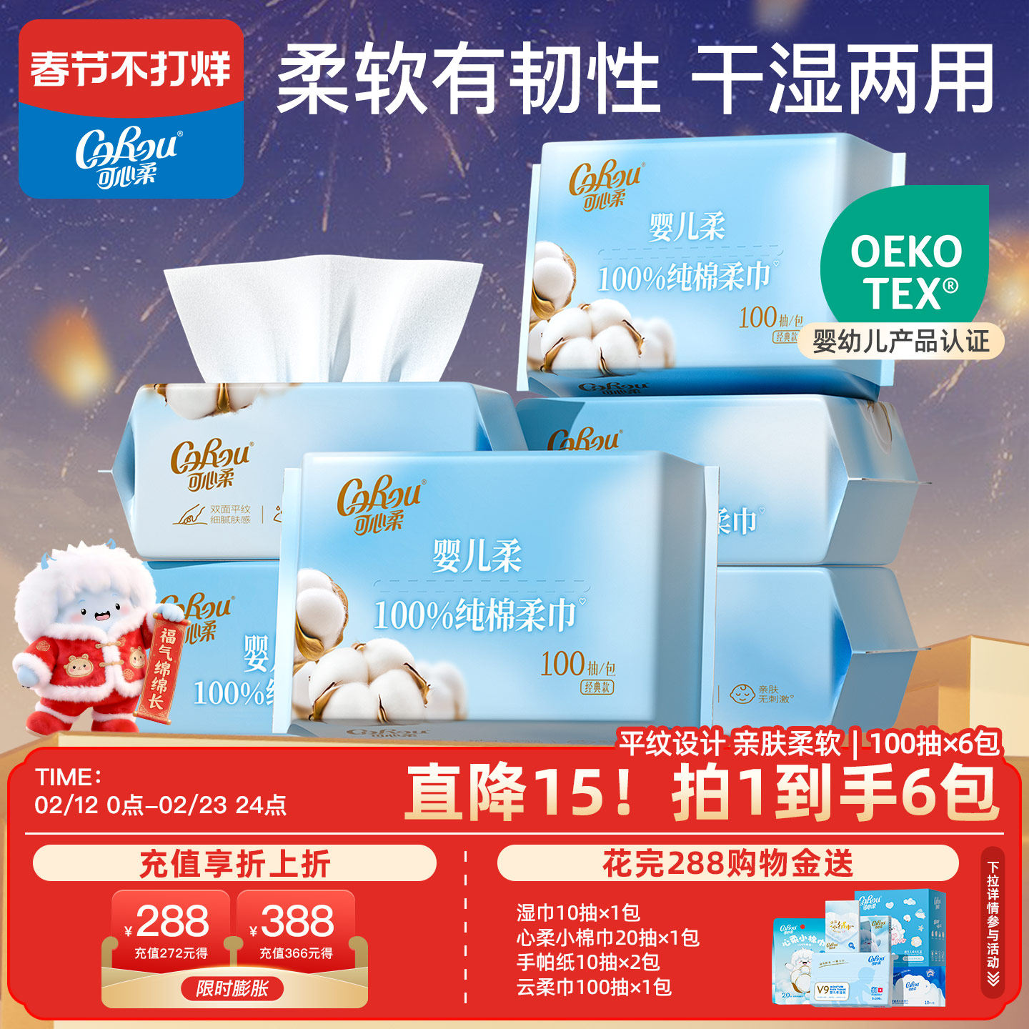 可心柔棉柔巾全棉一次性洗脸巾100抽6包49.9元