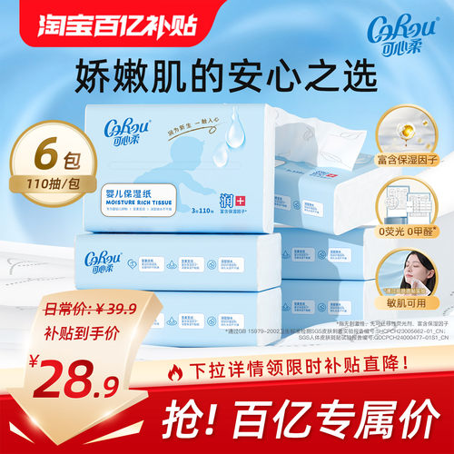 可心柔保湿云柔巾乳霜纸110抽