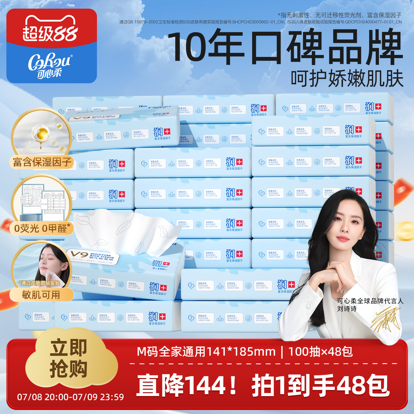 可心柔宝宝柔纸巾保湿云柔乳霜纸巾抽纸M码100抽48包
