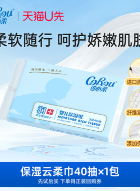 【U先link】可心柔保湿乳霜纸40抽1包