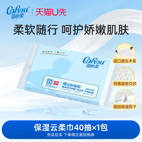 可心柔保湿柔纸巾40抽1包