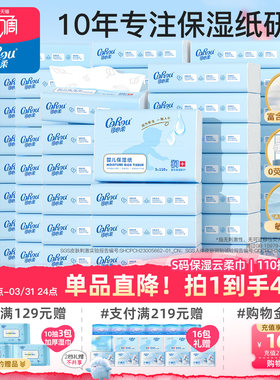 可心柔保湿云柔巾宝宝手口专用婴儿纸巾110抽48包