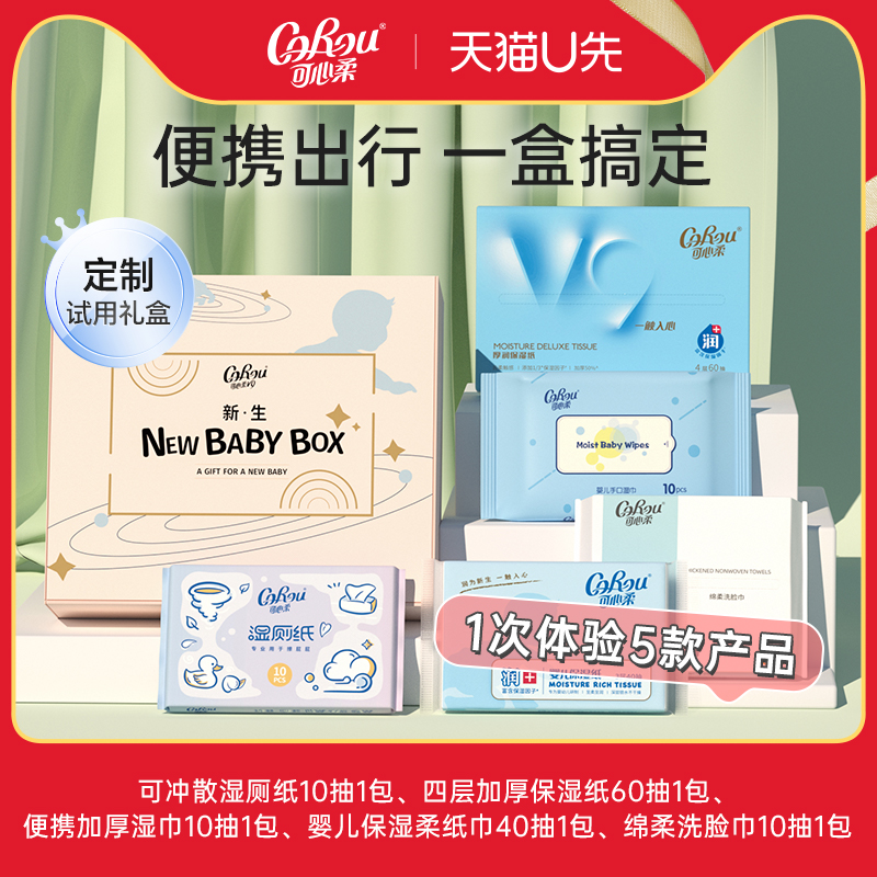 可心柔新生儿成长礼盒