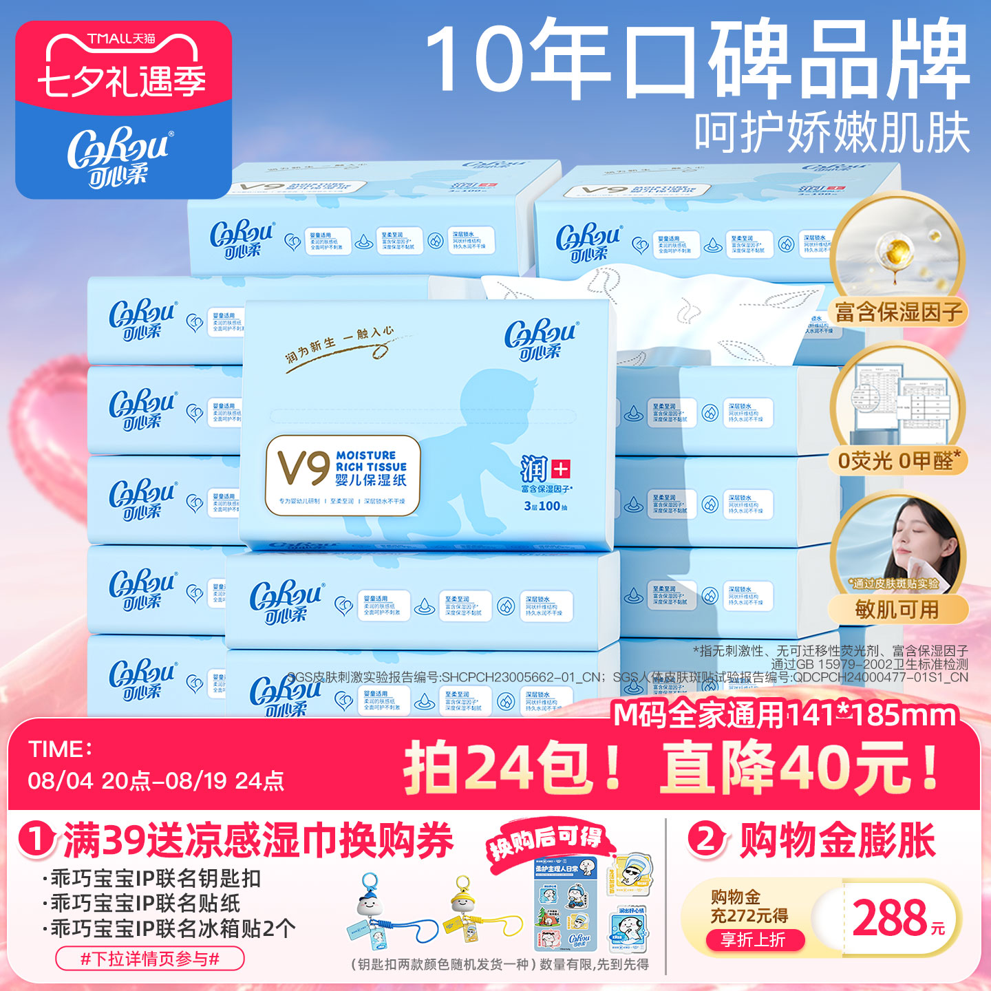 可心柔婴儿纸巾云柔巾V9婴儿宝宝专用抽纸家庭装100抽*12包