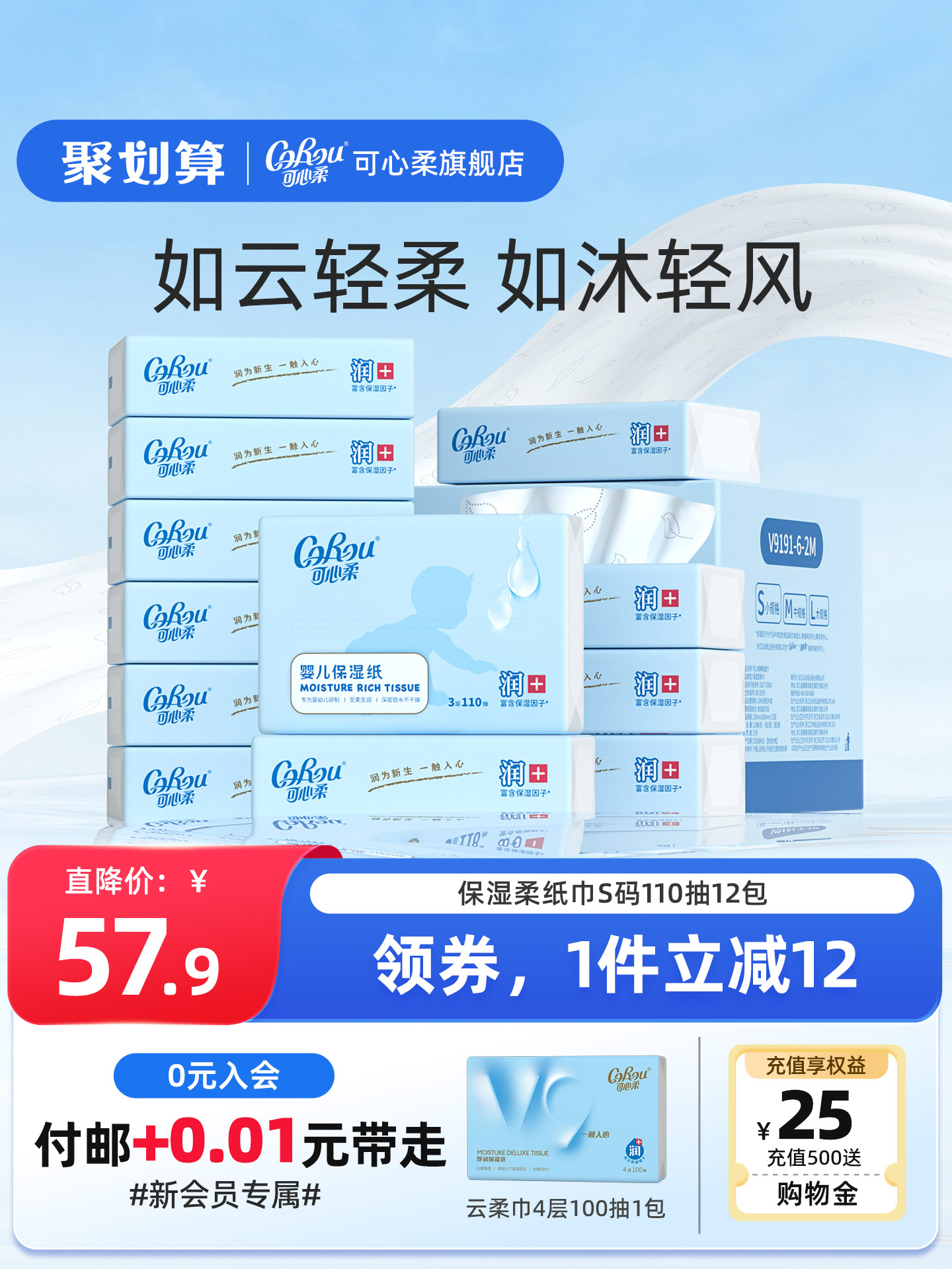 可心柔V9保湿云柔巾婴幼儿专用抽纸新生手口专用110抽12包S码