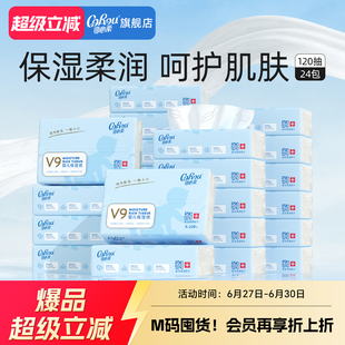 紙巾云柔巾家用整箱M碼 可心柔V9寶寶新生專用乳霜超柔紙巾保濕