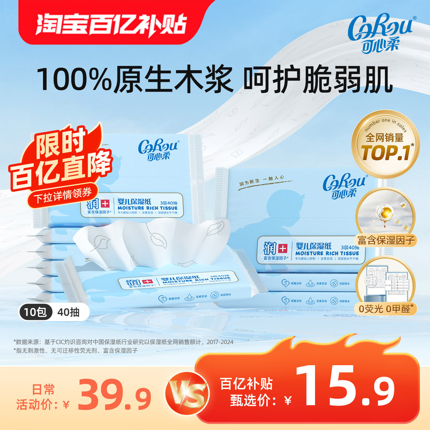【百亿补贴下拉详情跳转】可心柔婴儿云柔巾40抽便携装宝宝纸巾,洗护清洁剂/卫生巾/纸/香薰,保湿纸巾/乳霜纸/云柔巾,淘宝优惠券,粉丝福利购,淘宝优惠卷