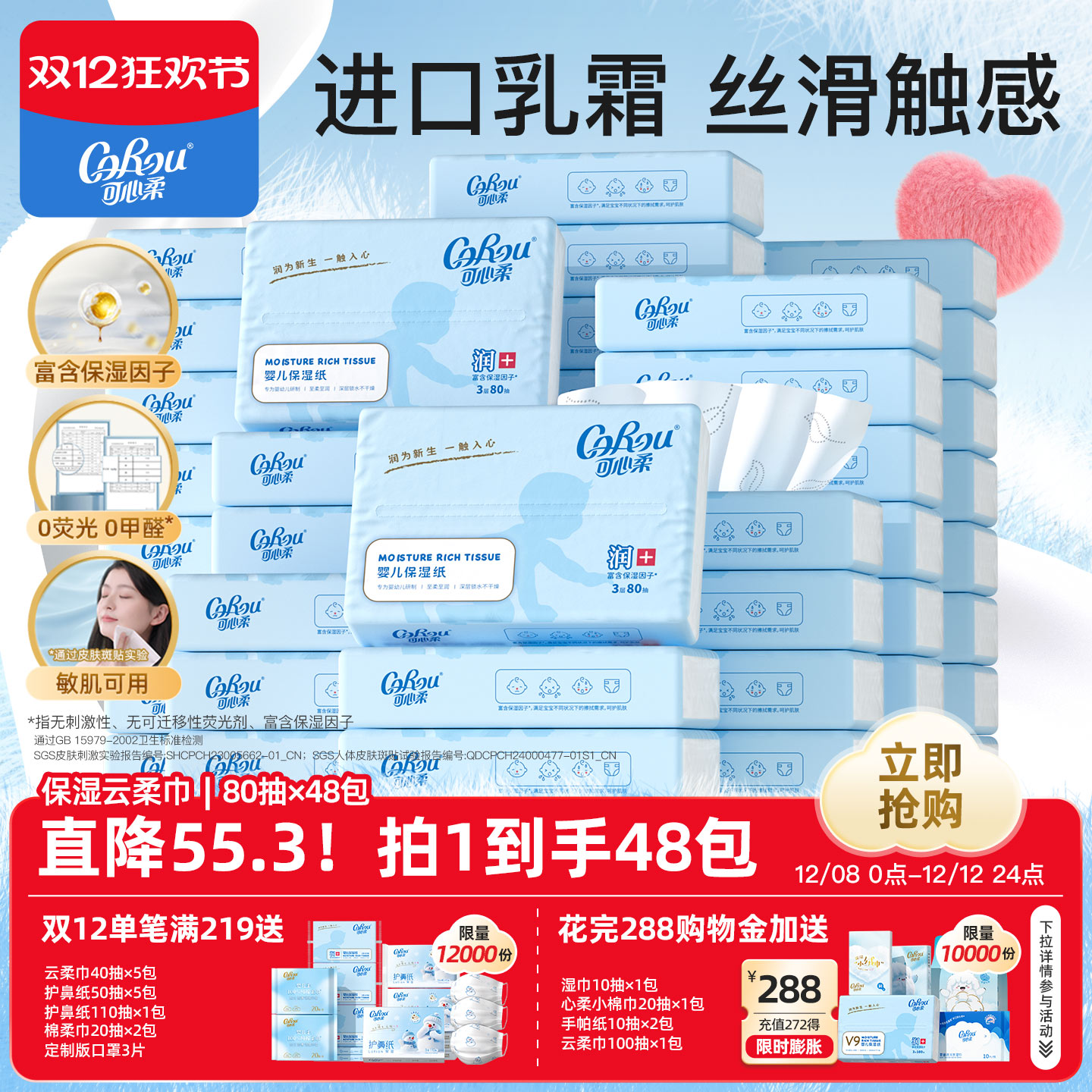 可心柔新生婴儿专用云柔巾宝宝乳霜纸巾抽纸家庭装80抽48包
