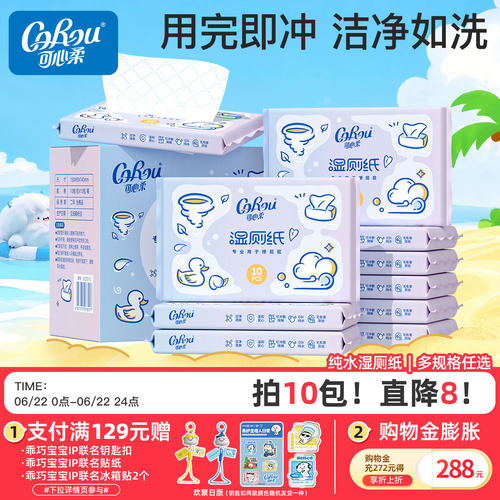 可心柔便携装擦屁屁湿厕纸10包