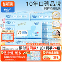 买1送1 可心柔V9云柔巾婴儿乳霜纸保湿柔纸巾宝宝纸巾面巾纸12包