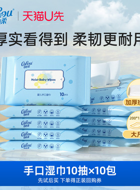 U先试用 corou婴儿手口湿巾加厚便携款/家庭装新生儿加厚湿纸巾
