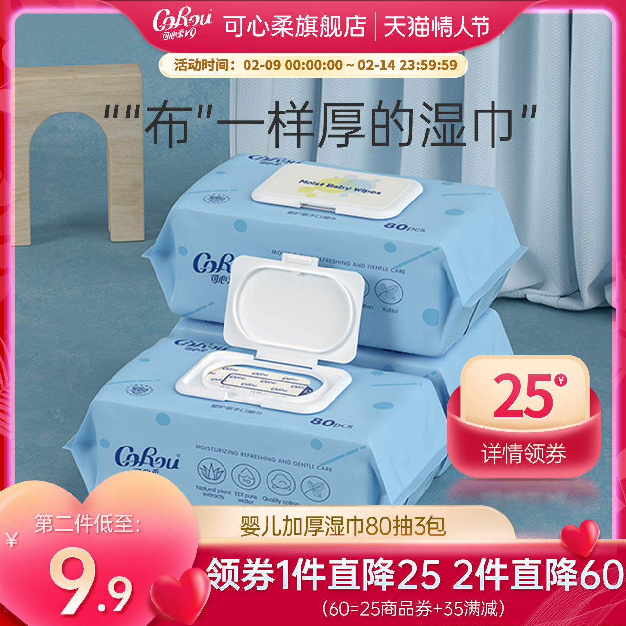 可心柔婴儿湿巾手口屁专用湿巾大包新生儿加厚湿纸巾80抽带盖*3包