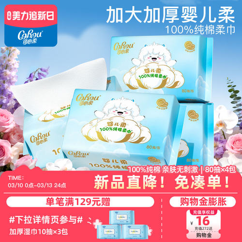 可心柔婴幼儿干湿两用80抽