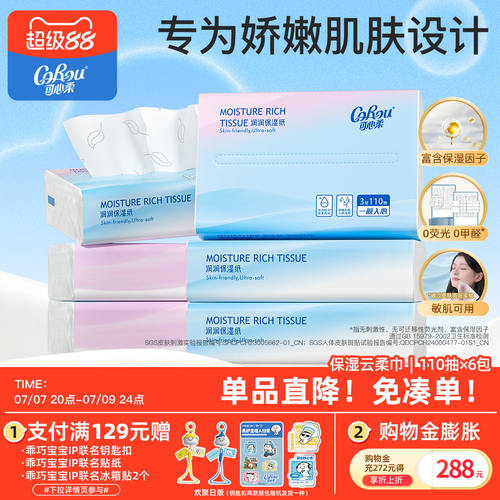 可心柔宝宝专用乳霜纸m码纸巾6包