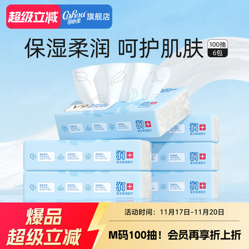可心柔宝宝专用100抽6包云柔巾