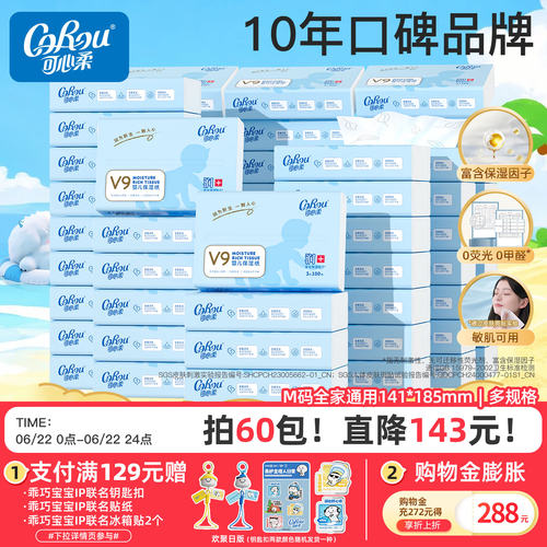 可心柔婴儿云柔巾100抽M码