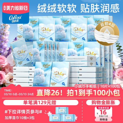 corou可心柔手帕纸10抽10包