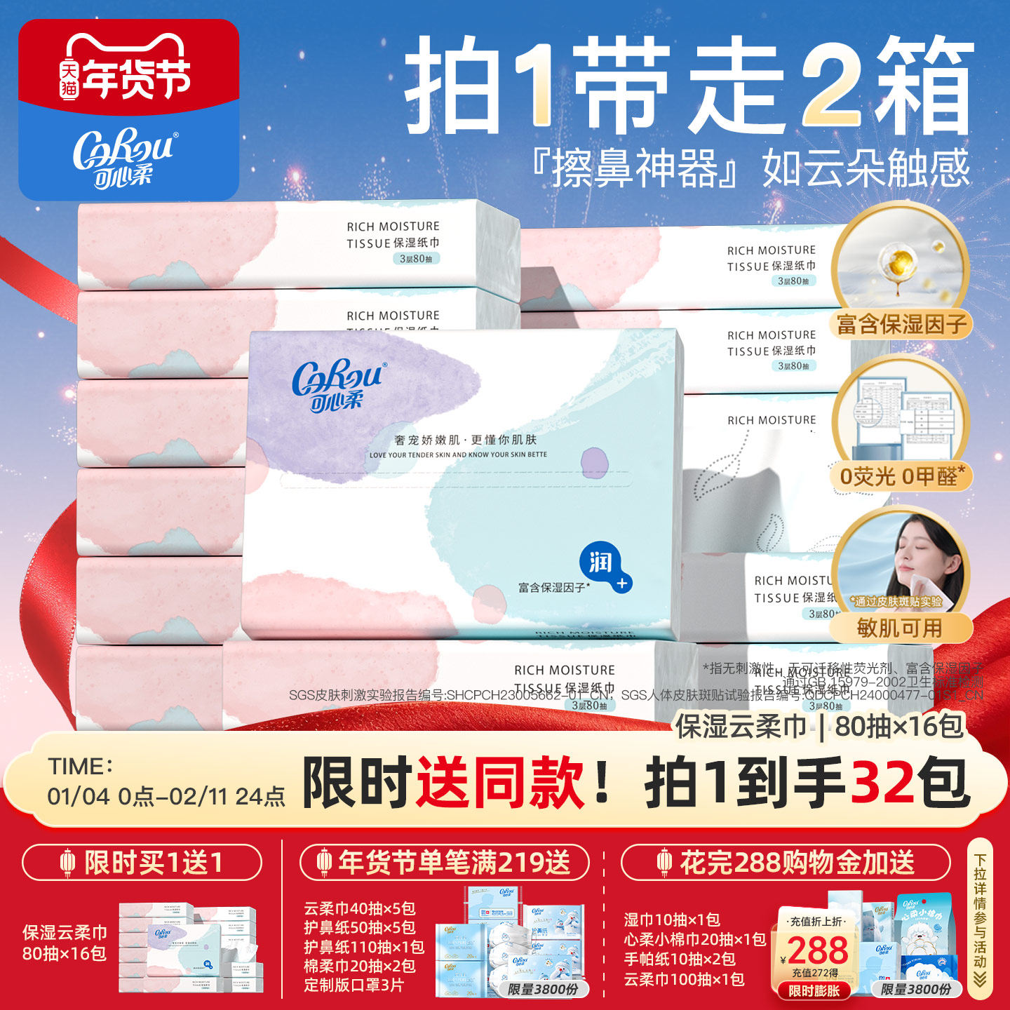 可心柔V9婴儿保湿云柔巾新生儿专用抽纸鼻子纸柔纸巾80抽16包,洗护清洁剂/卫生巾/纸/香薰,保湿纸巾/乳霜纸/云柔巾,淘宝优惠券,粉丝福利购,淘宝优惠卷