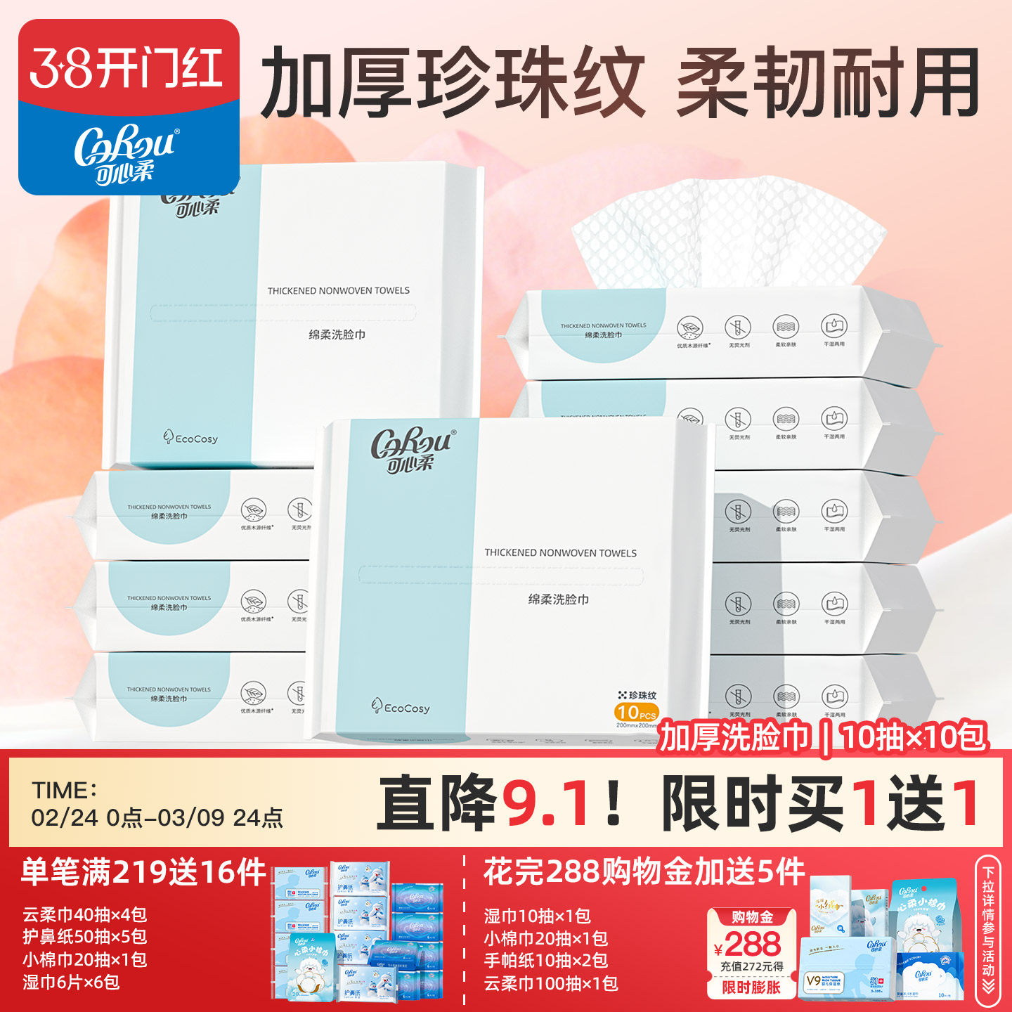 可心柔便携式洗脸巾加大洁面绵柔巾一次性女卸妆擦脸巾10片*10包