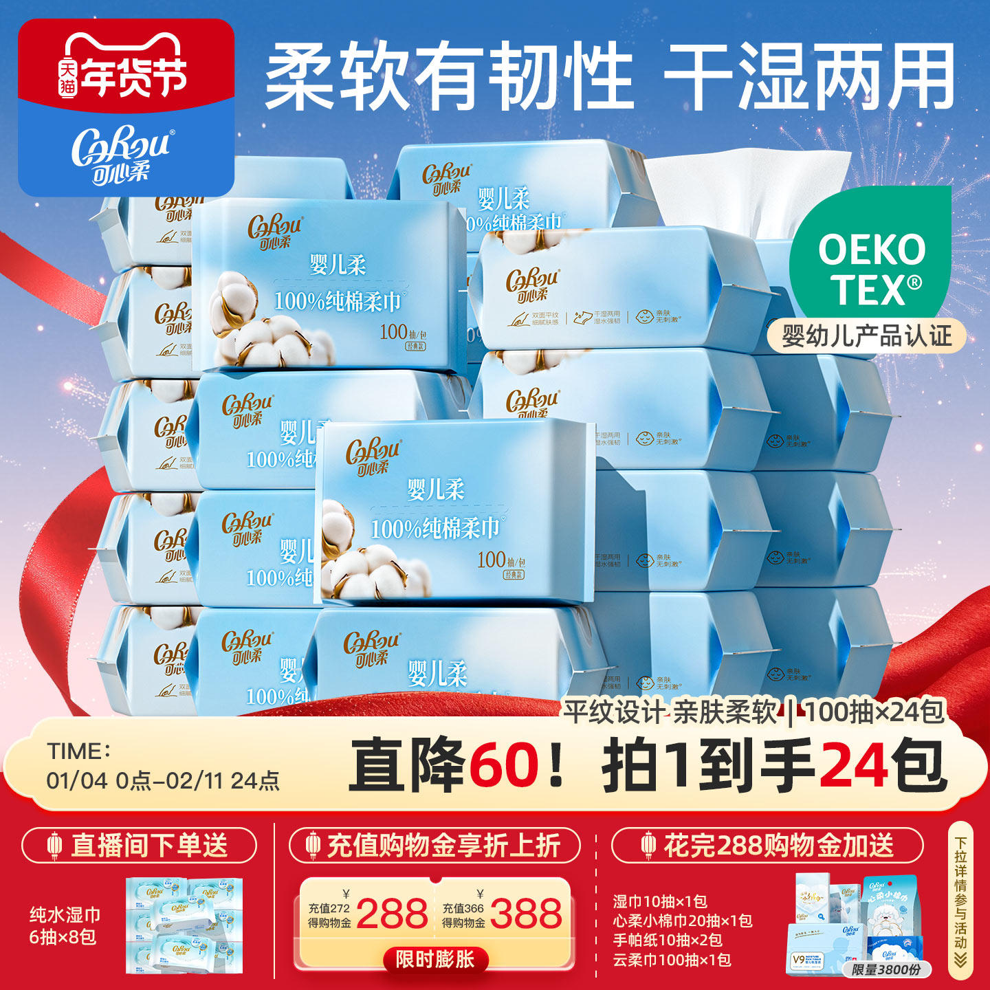 可心柔纯棉柔巾新生儿干湿两用巾婴儿棉柔巾一次性洗脸巾24包加厚,洗护清洁剂/卫生巾/纸/香薰,棉柔巾/洗脸巾,淘宝优惠券,粉丝福利购,淘宝优惠卷