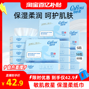 百亿可心柔婴儿纸巾宝宝专用云柔巾柔纸巾擦鼻涕纸抽纸乳霜纸80抽