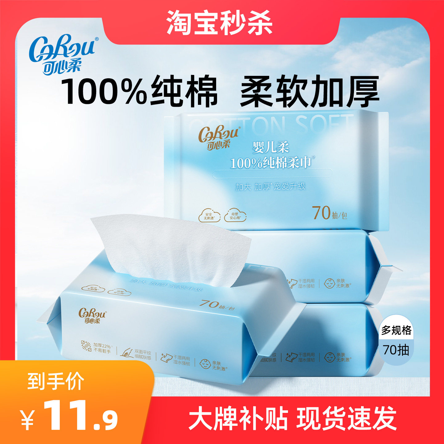 可心柔纯棉洗脸巾全棉棉柔巾婴幼儿专用擦脸巾加厚柔软一次性70抽