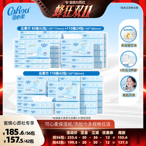 可心柔保湿乳霜纸宝宝专用
