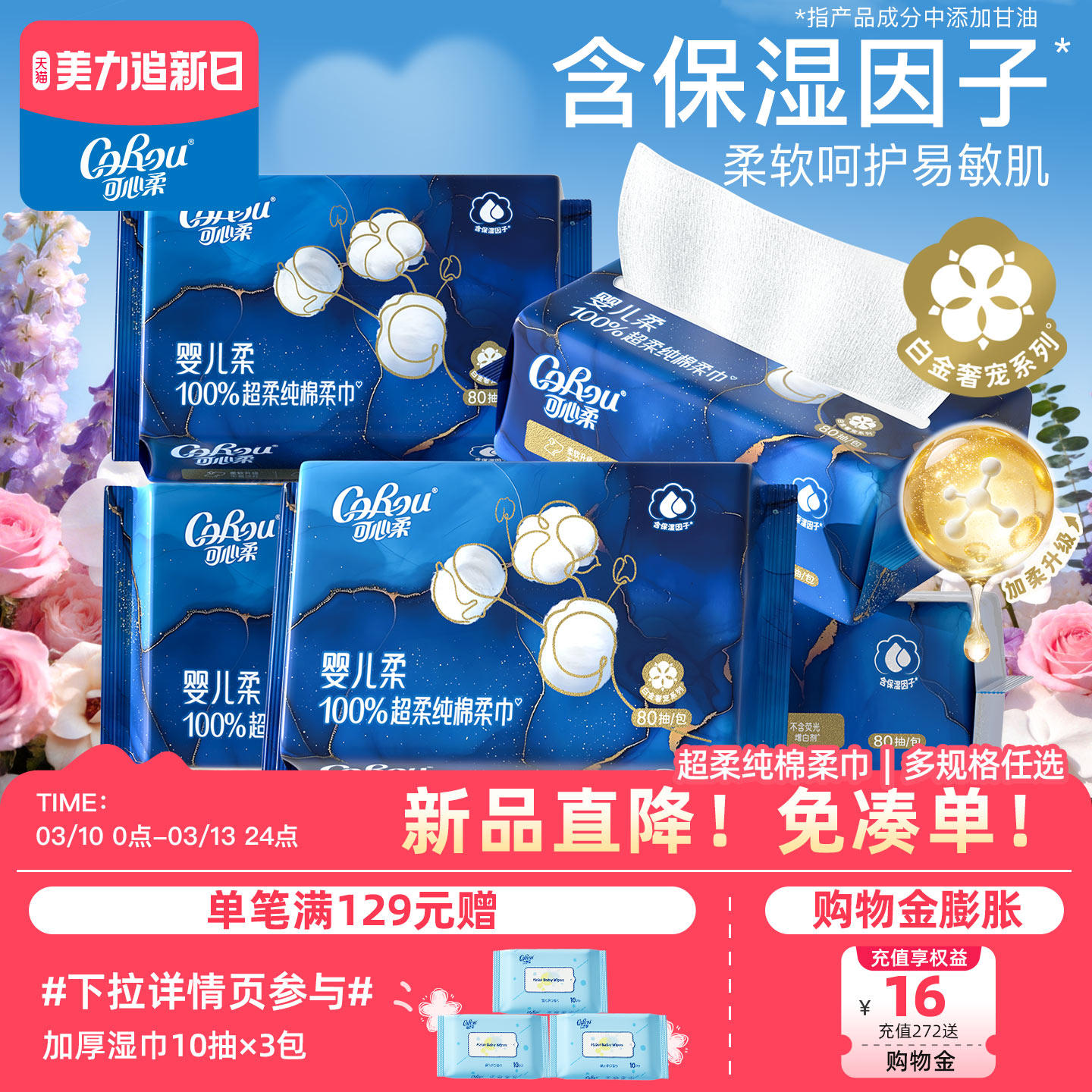 可心柔婴儿柔纯棉柔巾保湿棉巾宝宝干湿两用洗脸巾80抽100抽