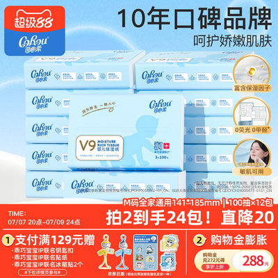 可心柔保湿乳霜云柔巾100抽12包