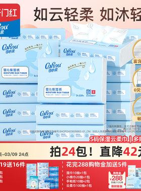 可心柔宝宝乳霜纸保湿纸抽纸婴儿柔纸巾S码110抽12包/24包多规格