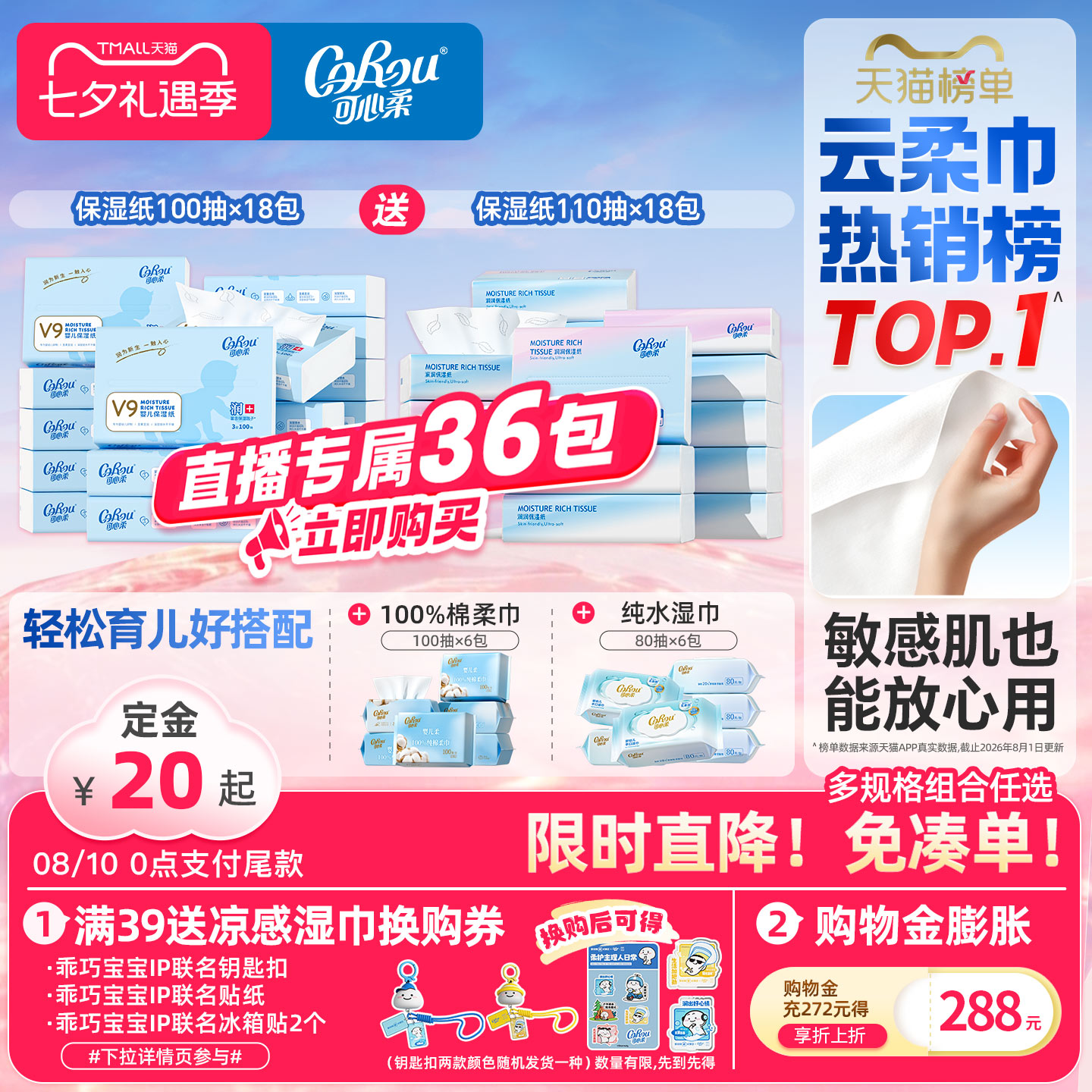 【进直播间】可心柔婴儿柔纸巾云柔巾/纯棉柔巾/纯水湿巾多款任选