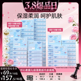 【38爆品日】可心柔保湿乳霜纸云柔巾抽纸110抽80抽多规格任选