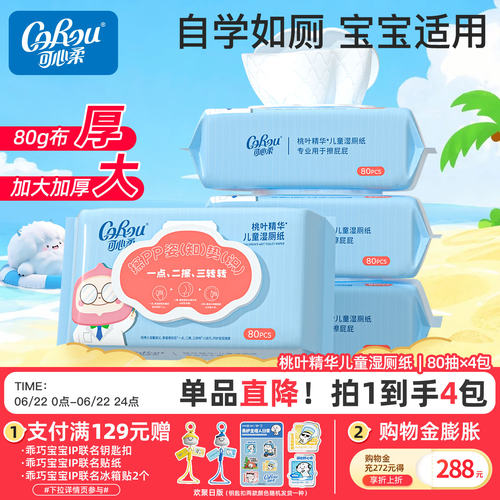 corou可心柔湿厕纸80抽4包